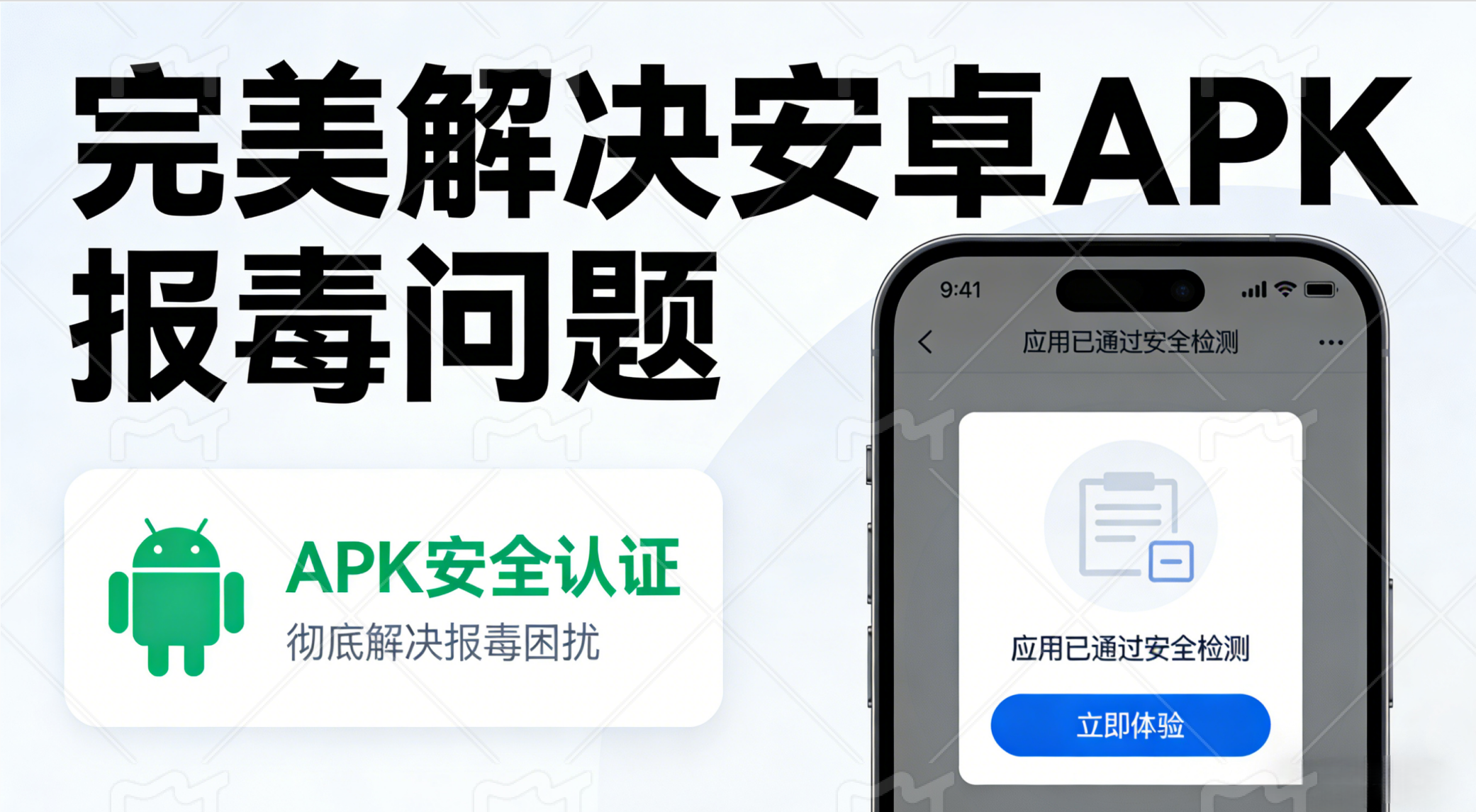 安卓完美解决APK安装报毒问题